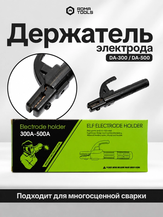 Держатель для сварочного электрода – профессиональный электрододержатель для сварки - 