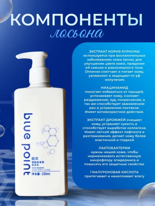 Blue Point – Gialuron kislotali tana losyoni (230 ml)
