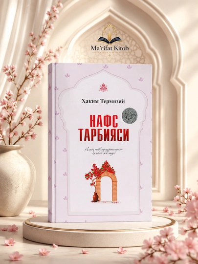 Нафс тарбияси — Хаким Термизий - 