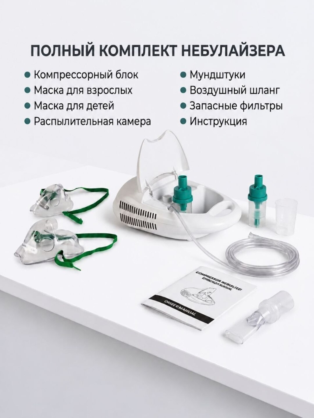 Небулайзер компрессорный ингалятор для детей и взрослых Nimo -Турция