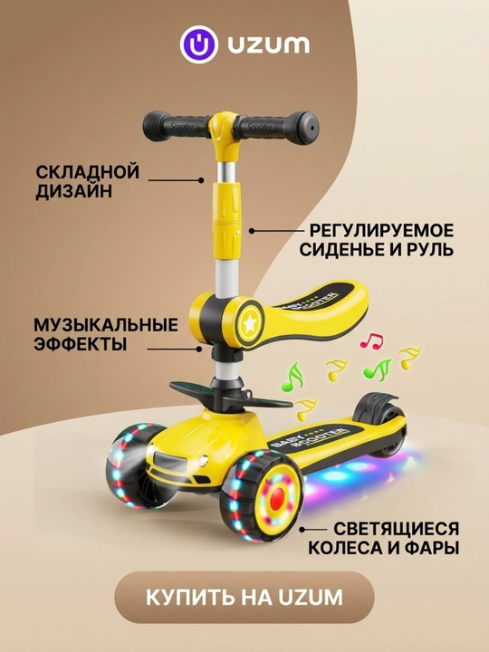 Детский самокат со светящимися колесами, трехколесный скутер складной