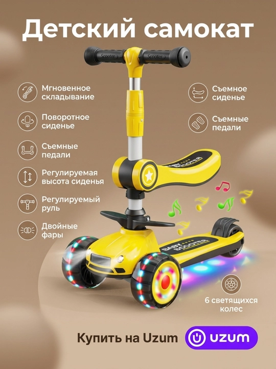 Детский самокат со светящимися колесами, трехколесный скутер складной