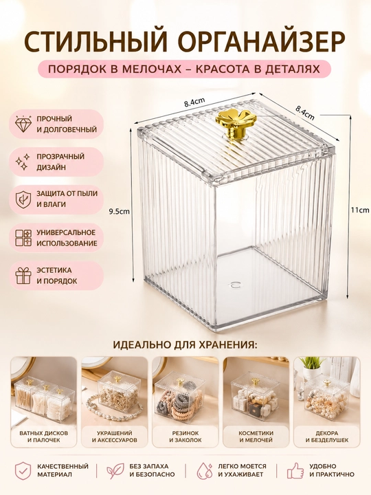 Органайзер для косметики и аксессуаров