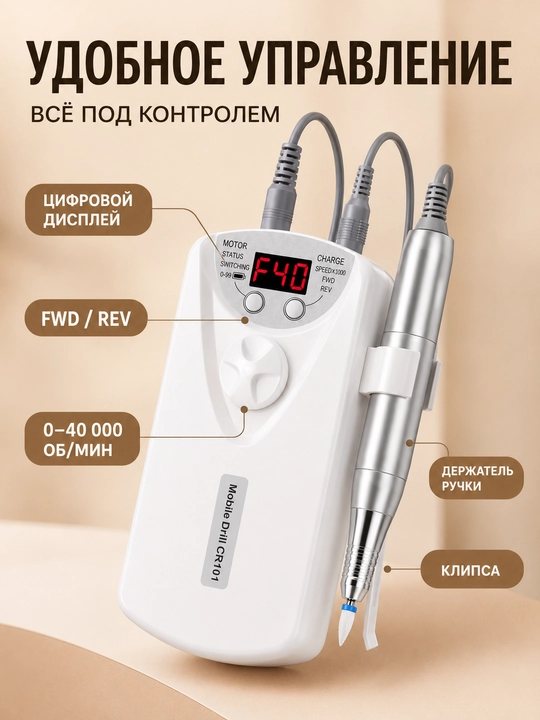 Фрезер для маникюра и педикюра 40000 оборотов в минуту, 12 насадок, USB