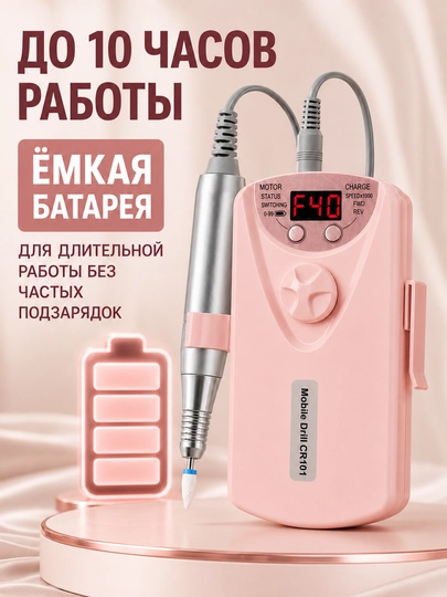 Фрезер для маникюра и педикюра 40000 оборотов в минуту, 12 насадок, USB