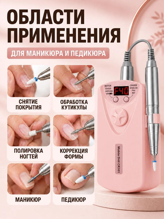Фрезер для маникюра и педикюра 40000 оборотов в минуту, 12 насадок, USB