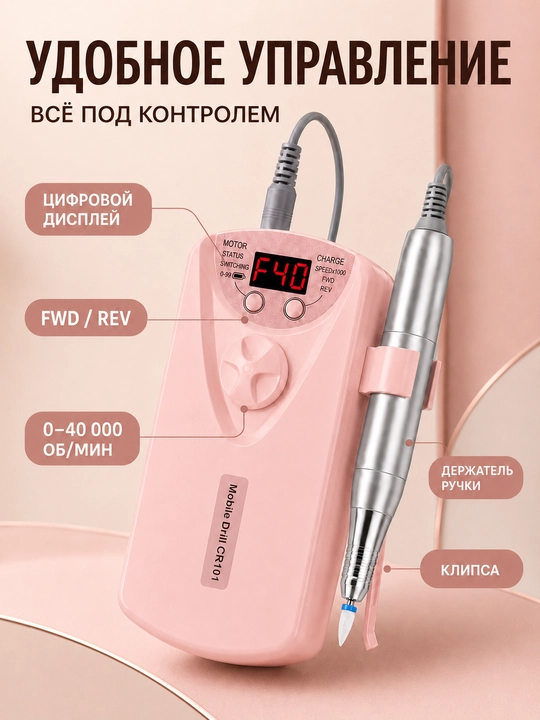 Фрезер для маникюра и педикюра 40000 оборотов в минуту, 12 насадок, USB