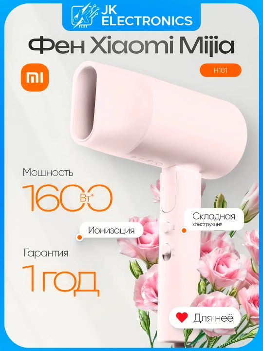 Xiaomi Mijia H101 soch quritgichi 1600 Vt, ionlashtirish, pushti - 