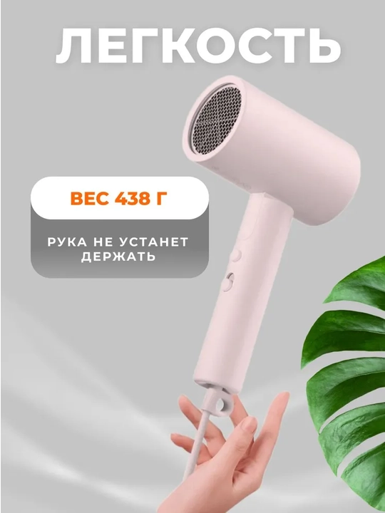 Фен для волос Xiaomi Mijia H101, 1600 Вт, ионизация, складная ручка