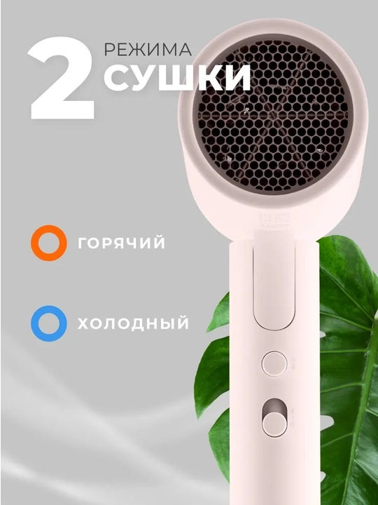 Фен для волос Xiaomi Mijia H101, 1600 Вт, ионизация, складная ручка