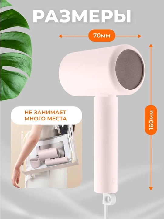 Фен для волос Xiaomi Mijia H101, 1600 Вт, ионизация, складная ручка