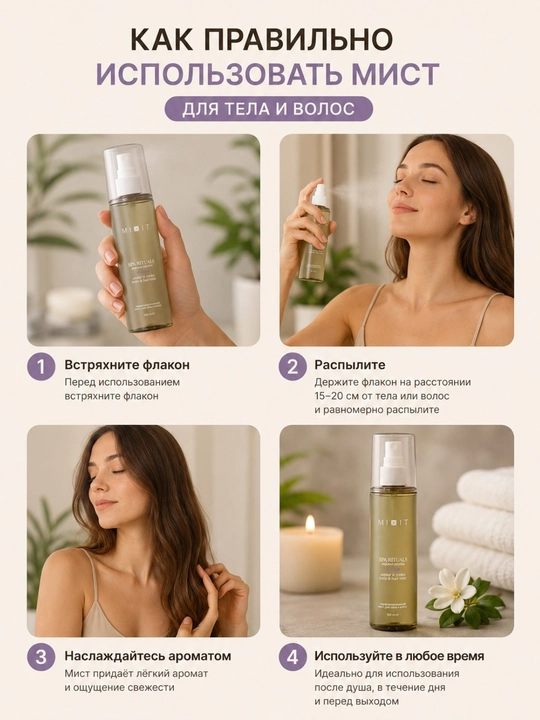 MIXIT SPA Rituals Amber & Tonka tana va soch uchun parfyumeriya misti