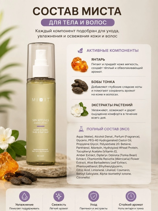 MIXIT SPA Rituals Amber & Tonka tana va soch uchun parfyumeriya misti