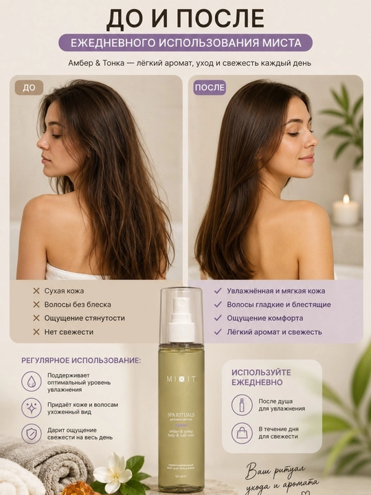MIXIT SPA Rituals Amber & Tonka tana va soch uchun parfyumeriya misti