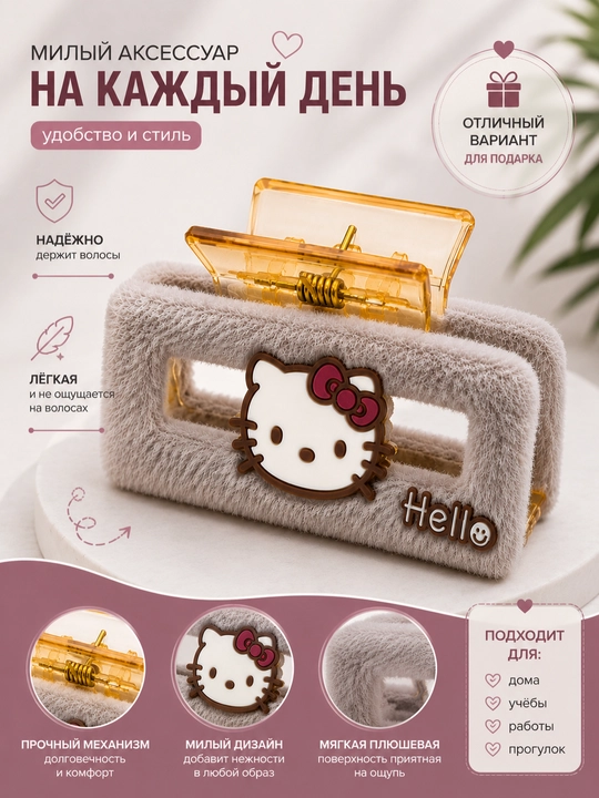 Qizlar uchun Hello Kitty dizaynli plyush soch qisqichi, pushti krabik