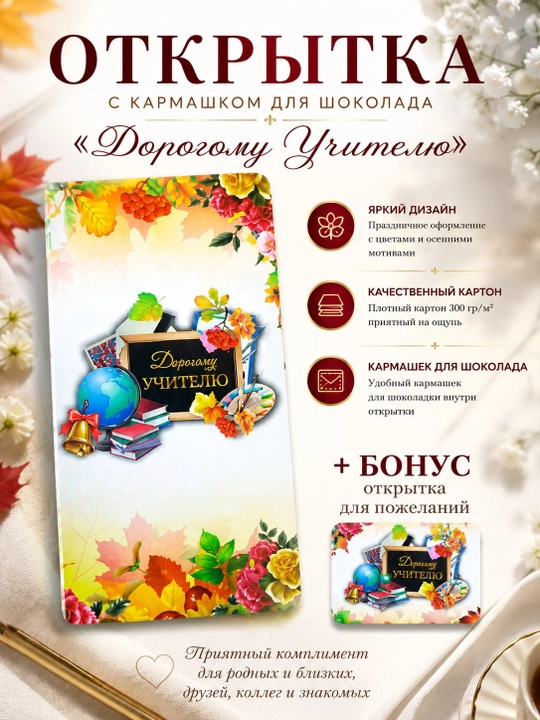 Tabriknoma shokolad uchun cho'ntakli - 