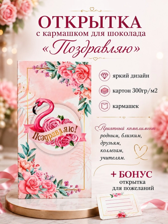 Tabriknoma shokolad uchun cho'ntakli - 