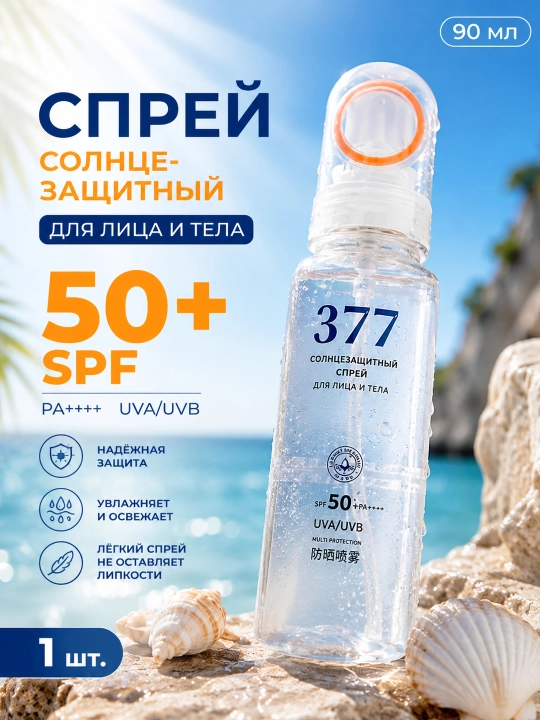 Солнцезащитный спрей для лица SPF50+ PA++++, солнцезащитный мист 377, UV защита, SPF спрей - 