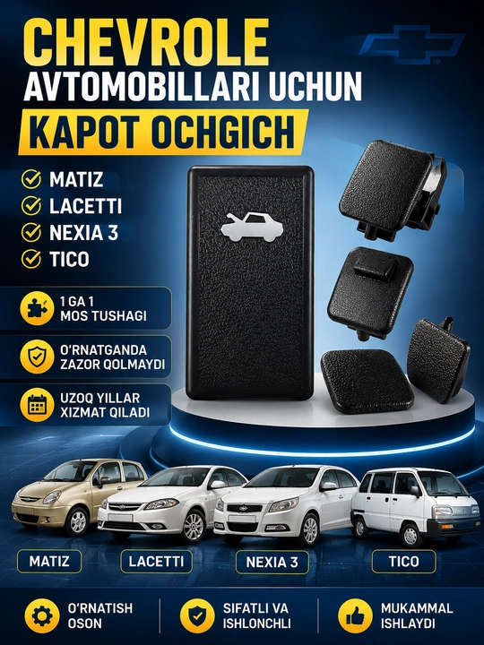 Открыватель капота для автомобилей Chevrolet Matiz Lacetti Nexia 3 Tico - 