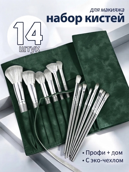 14 ta professional makiyaj cho'tkalari to'plami, g'ilofli kosmetik kist nabori