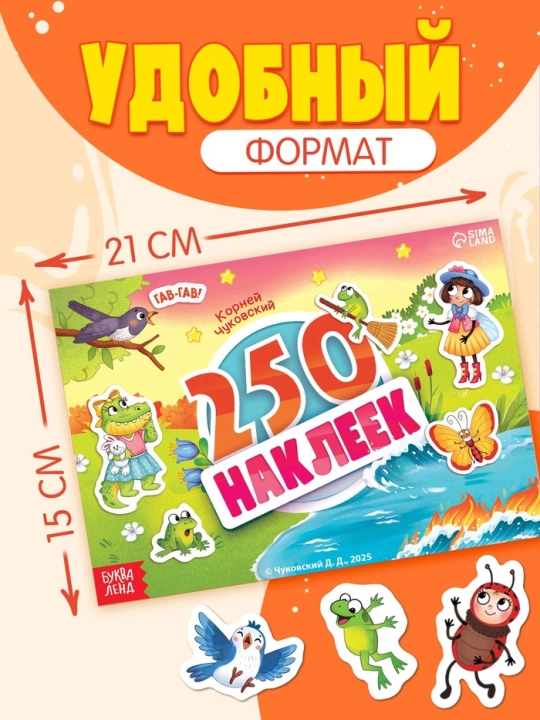 250 ta stiker, stiker albomi, bolalar uchun stikerlar, topshiriqlar, tarqatishlar