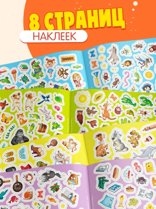 250 ta stiker, stiker albomi, bolalar uchun stikerlar, topshiriqlar, tarqatishlar