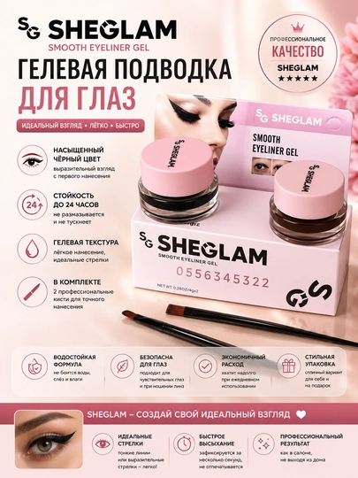 SHEGLAM ko‘z uchun gel surtmasi - 