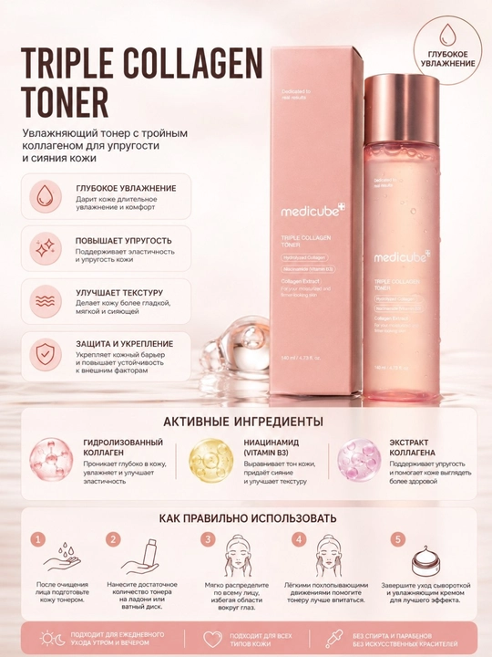 Medicube Triple Collagen — тонер или сыворотка для лица с коллагеном - 