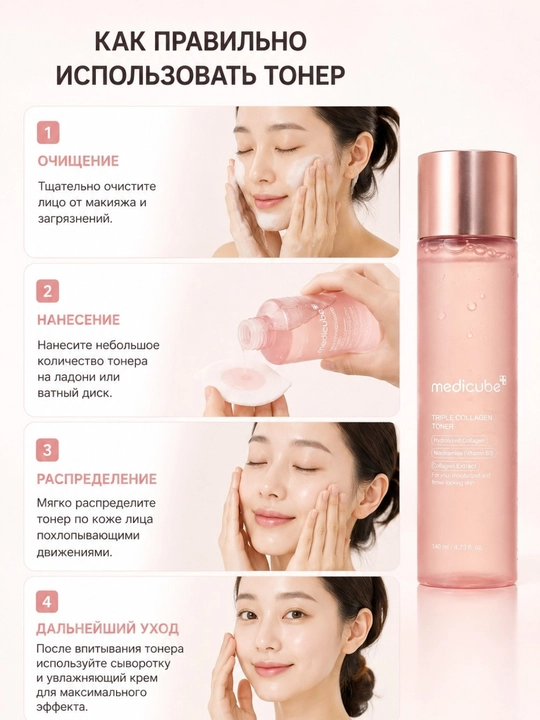 Medicube Triple Collagen — kollagenli yuz tonigi yoki yuz serumi