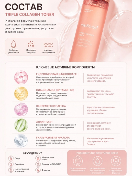Medicube Triple Collagen — kollagenli yuz tonigi yoki yuz serumi