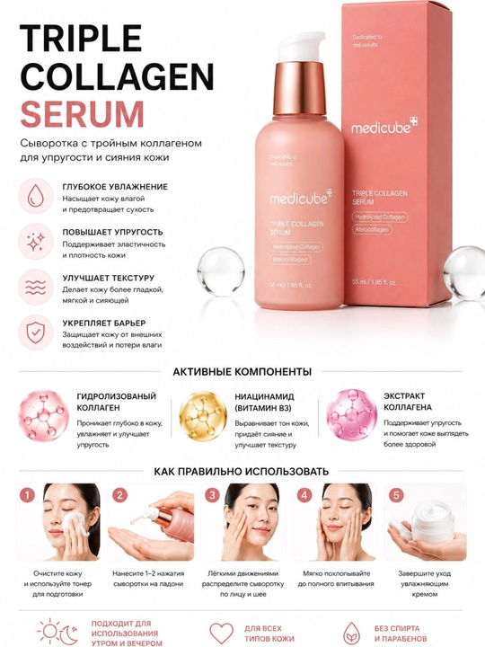 Medicube Triple Collagen — тонер или сыворотка для лица с коллагеном - 