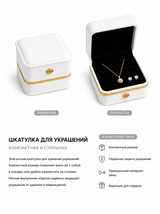Подарочные коробки для колец, цепочек, сережек и браслетов