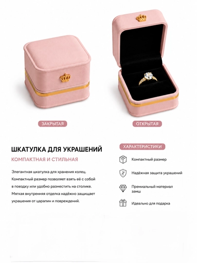 Подарочные коробки для колец, цепочек, сережек и браслетов