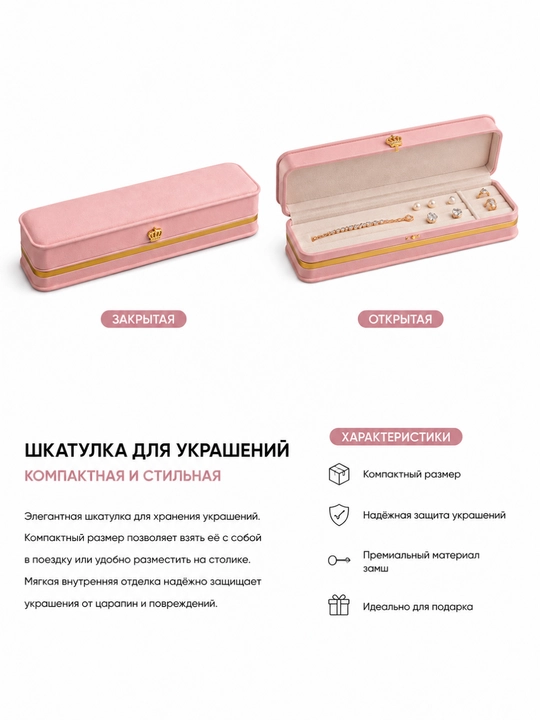 Подарочные коробки для колец, цепочек, сережек и браслетов