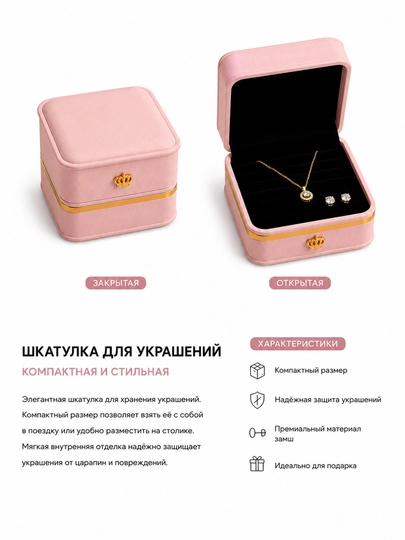 Подарочные коробки для колец, цепочек, сережек и браслетов