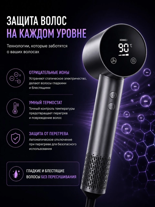Фен для волос Velziner V-02 с ионизацией, LED-дисплеем, 4 температуры, 3 скорости