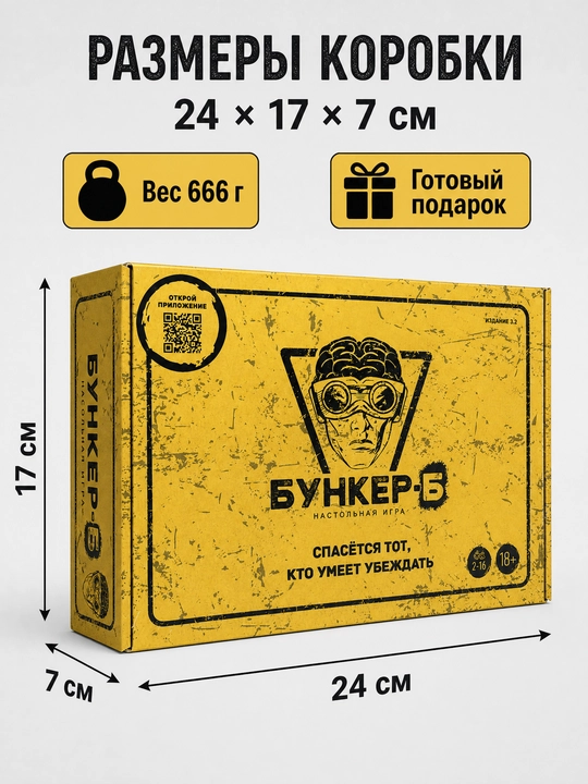 Настольная игра Бункер — развивающие настольные игры для детей и взрослых, 12+