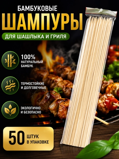 Bambukdan tayyorlangan kabob shishlari 35 sm / 40 sm × 5 mm, 50 dona - 