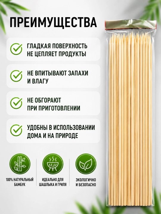 Бамбуковые шпажки для шашлыка 35 см / 40 см × 5 мм, 50 шт