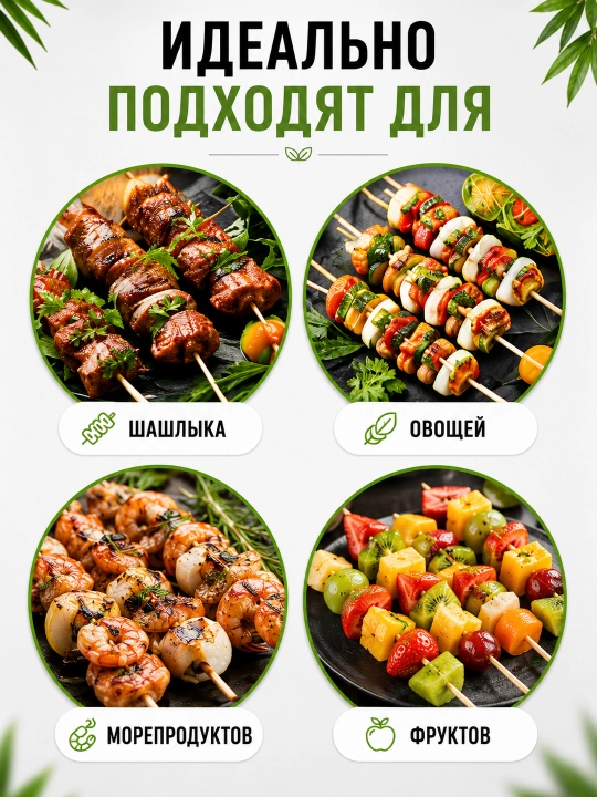 Бамбуковые шпажки для шашлыка 35 см / 40 см × 5 мм, 50 шт