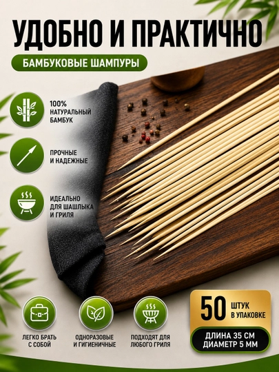 Бамбуковые шпажки для шашлыка 35 см / 40 см × 5 мм, 50 шт