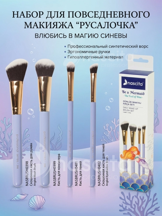 Набор кистей для макияжа, кисти для макияжа, кисточки для макияжа, 4 штуки, Nascita 88
