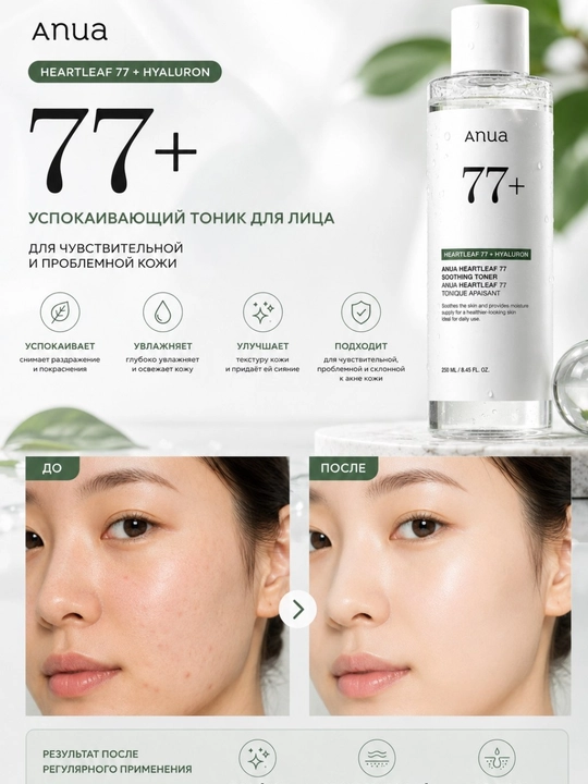 Тонер для лица
