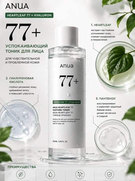 Тонер для лица