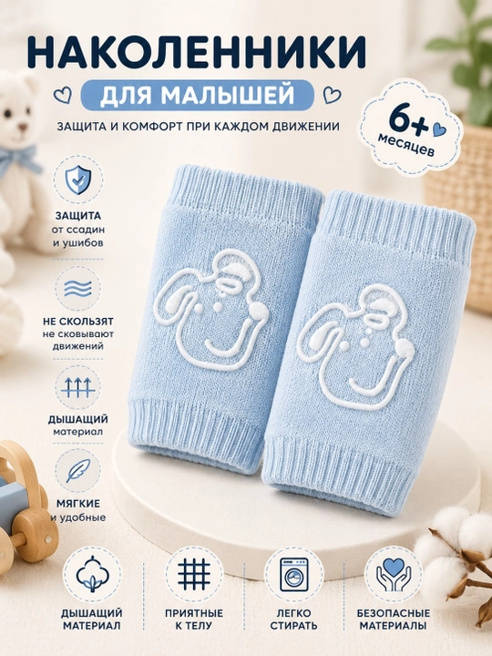 Наколенники для детей, мягкие и эластичные наколенники для ползания