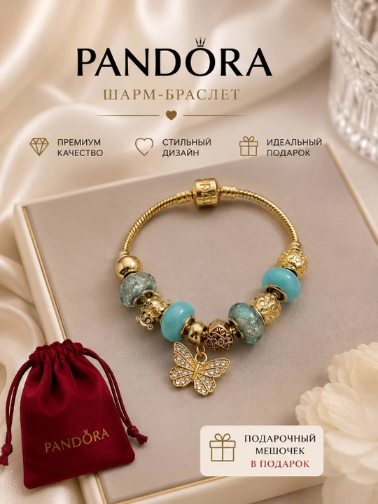 Элегантный браслет с шармами в стиле Pandora - 