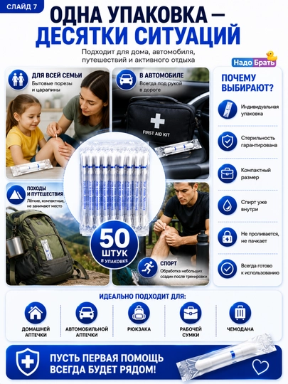 Yod va spirtli paxta tayoqchalari, 50 dona, individual qadoqlangan, 3 xil variantda