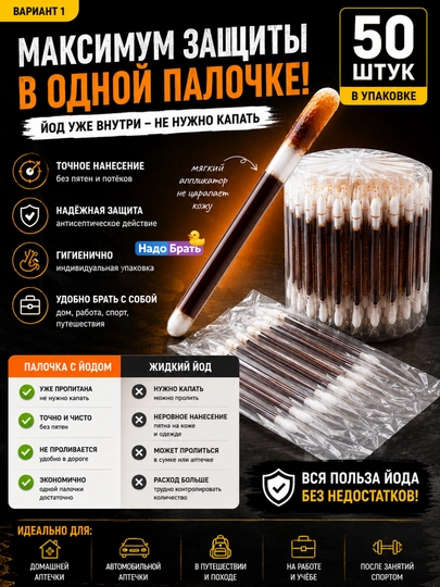 Yod va spirtli paxta tayoqchalari, 50 dona, individual qadoqlangan, 3 xil variantda