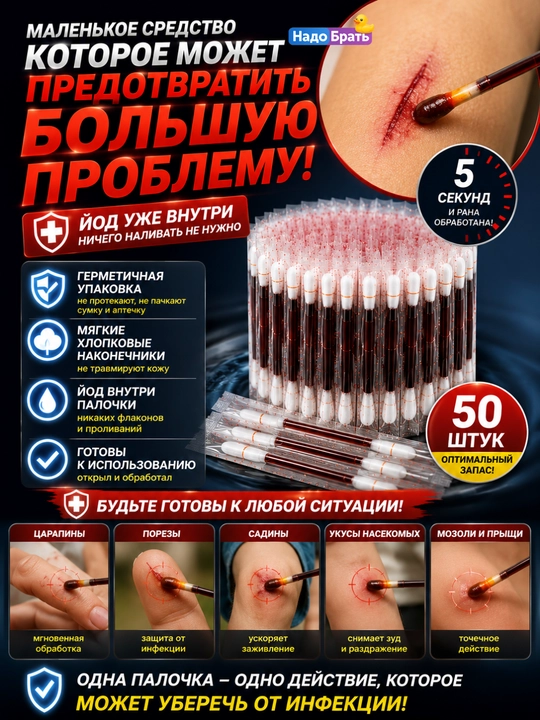 Yod va spirtli paxta tayoqchalari, 50 dona, individual qadoqlangan, 3 xil variantda