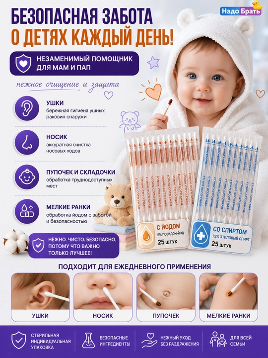 Yod va spirtli paxta tayoqchalari, 50 dona, individual qadoqlangan, 3 xil variantda